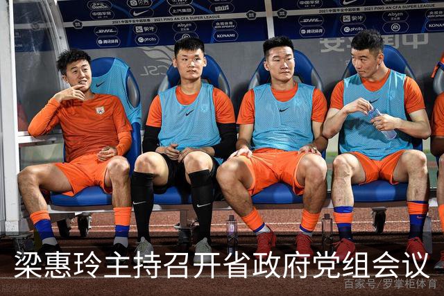 梁惠玲主持召开省政府党组会议